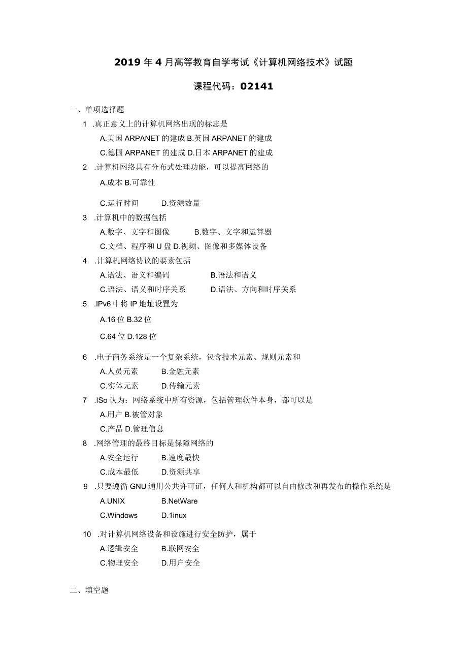 2019年04月自学考试02141《计算机网络技术》试题.docx_第1页