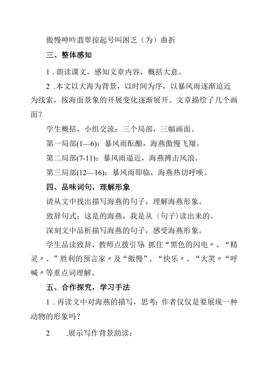 2023年《海燕》教学设计.docx_第2页