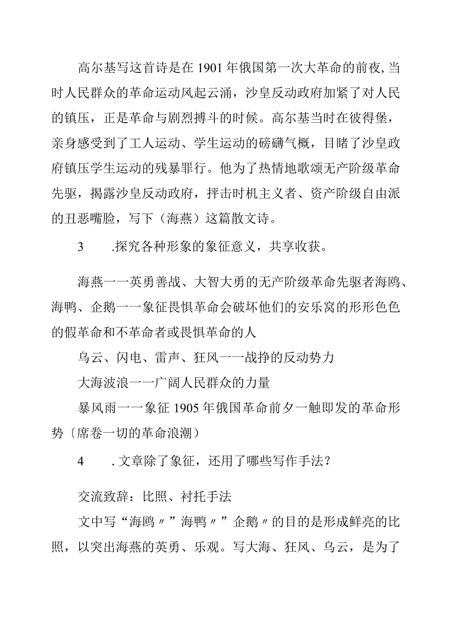 2023年《海燕》教学设计.docx_第3页