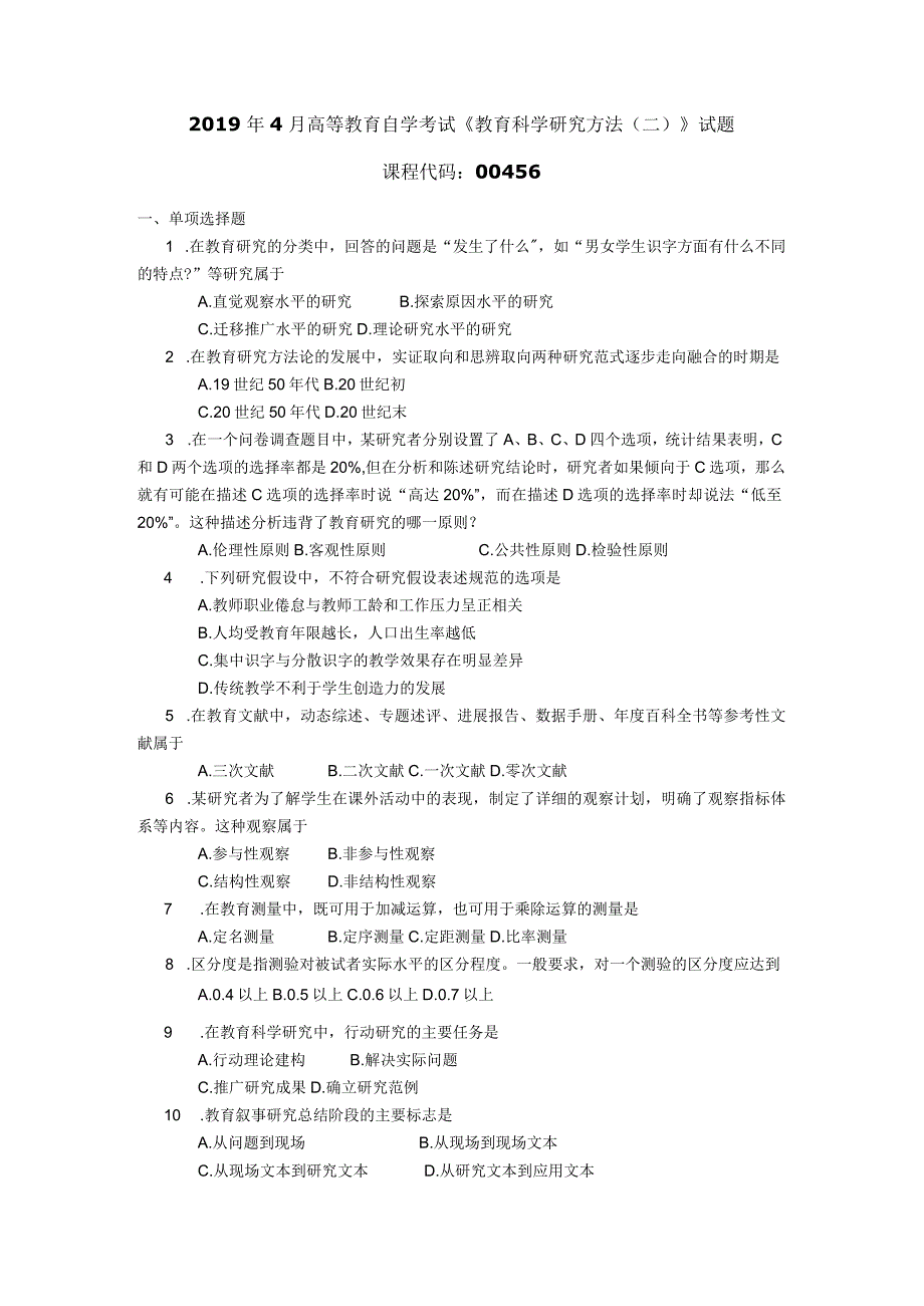 2019年04月自学考试00456《教育科学研究方法(二)》试题.docx_第1页