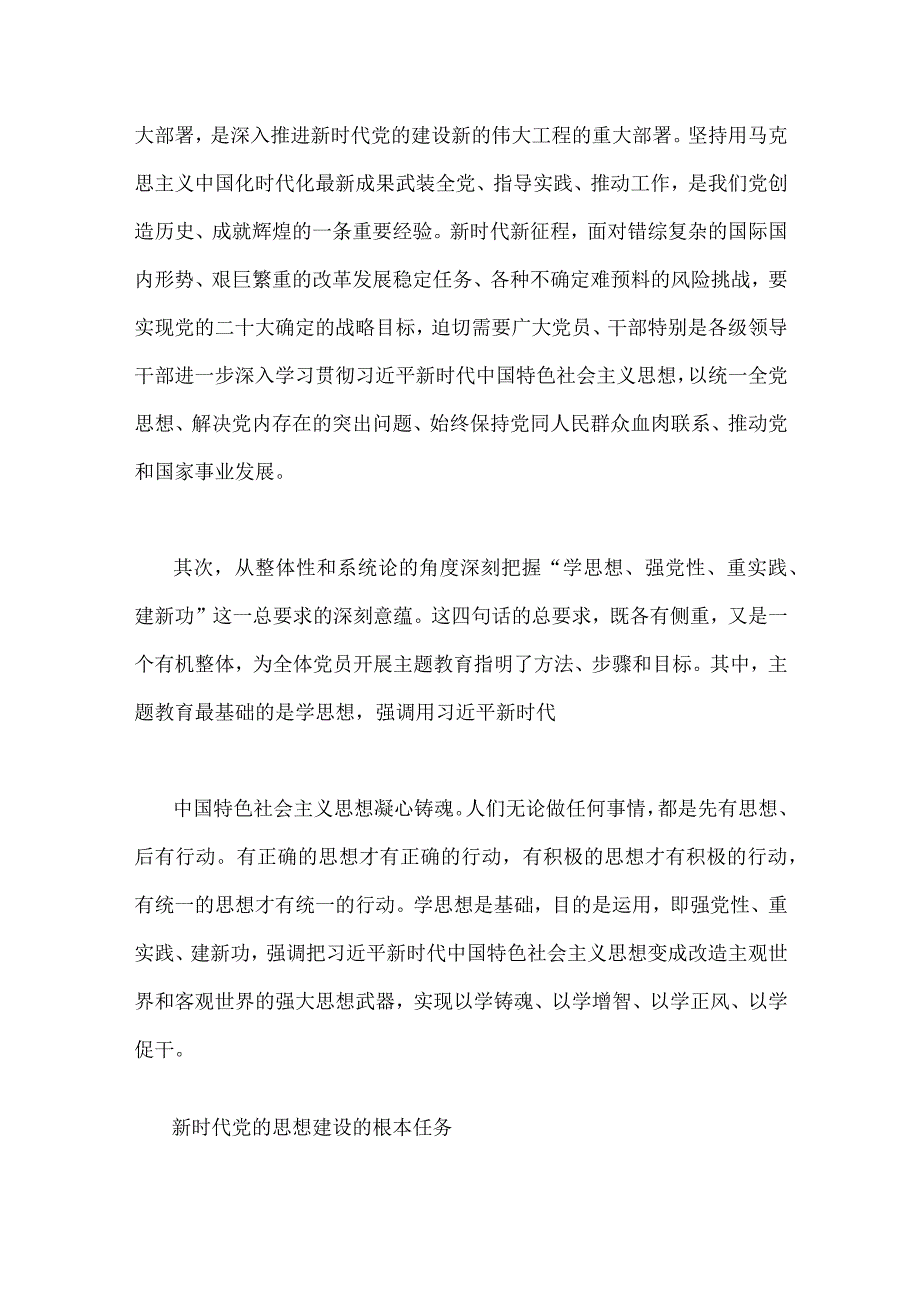 2023年主题教育专题党课讲稿：从整体性和系统论的角度深刻把握主题教育总要求与主题教育大兴调查研究专题党课讲稿：练好调查研究“基本功”用.docx_第2页