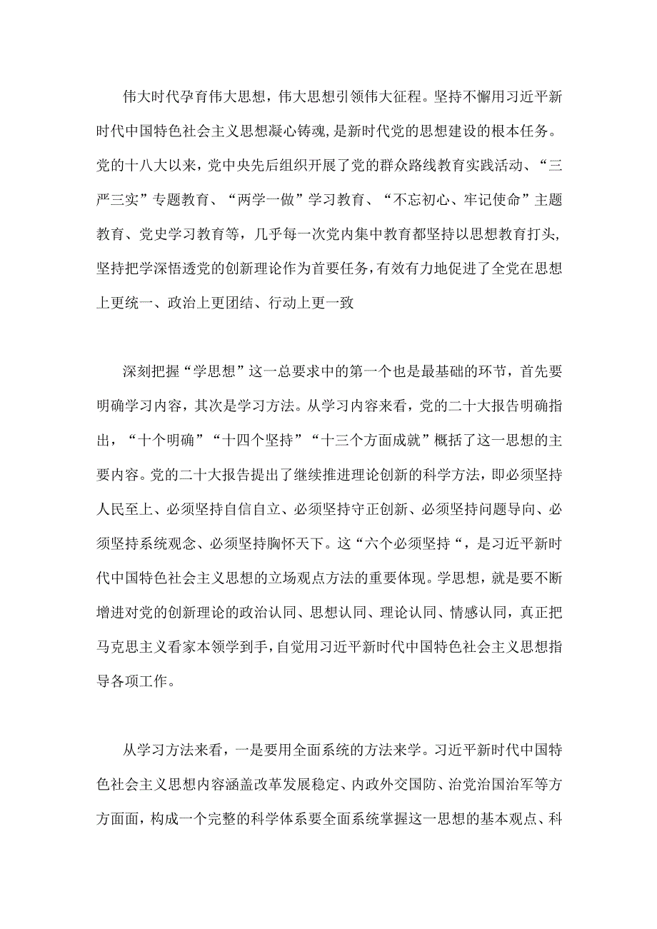 2023年主题教育专题党课讲稿：从整体性和系统论的角度深刻把握主题教育总要求与主题教育大兴调查研究专题党课讲稿：练好调查研究“基本功”用.docx_第3页