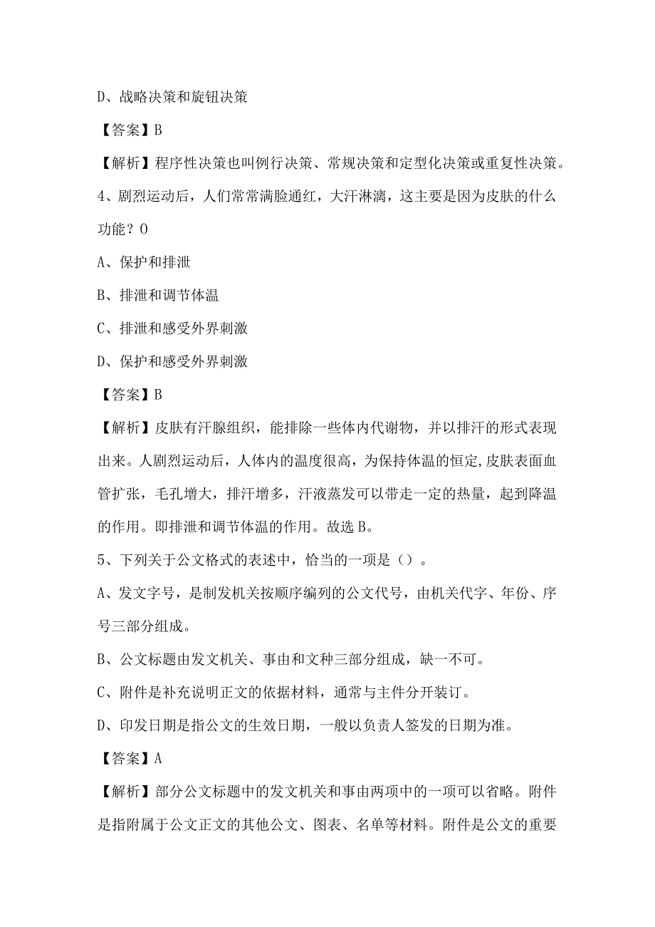 2022年上海市松江区国投集团招聘考试试题及答案.docx_第2页