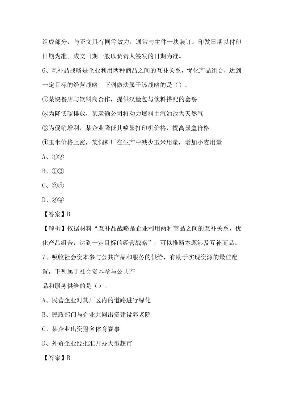 2022年上海市松江区国投集团招聘考试试题及答案.docx_第3页