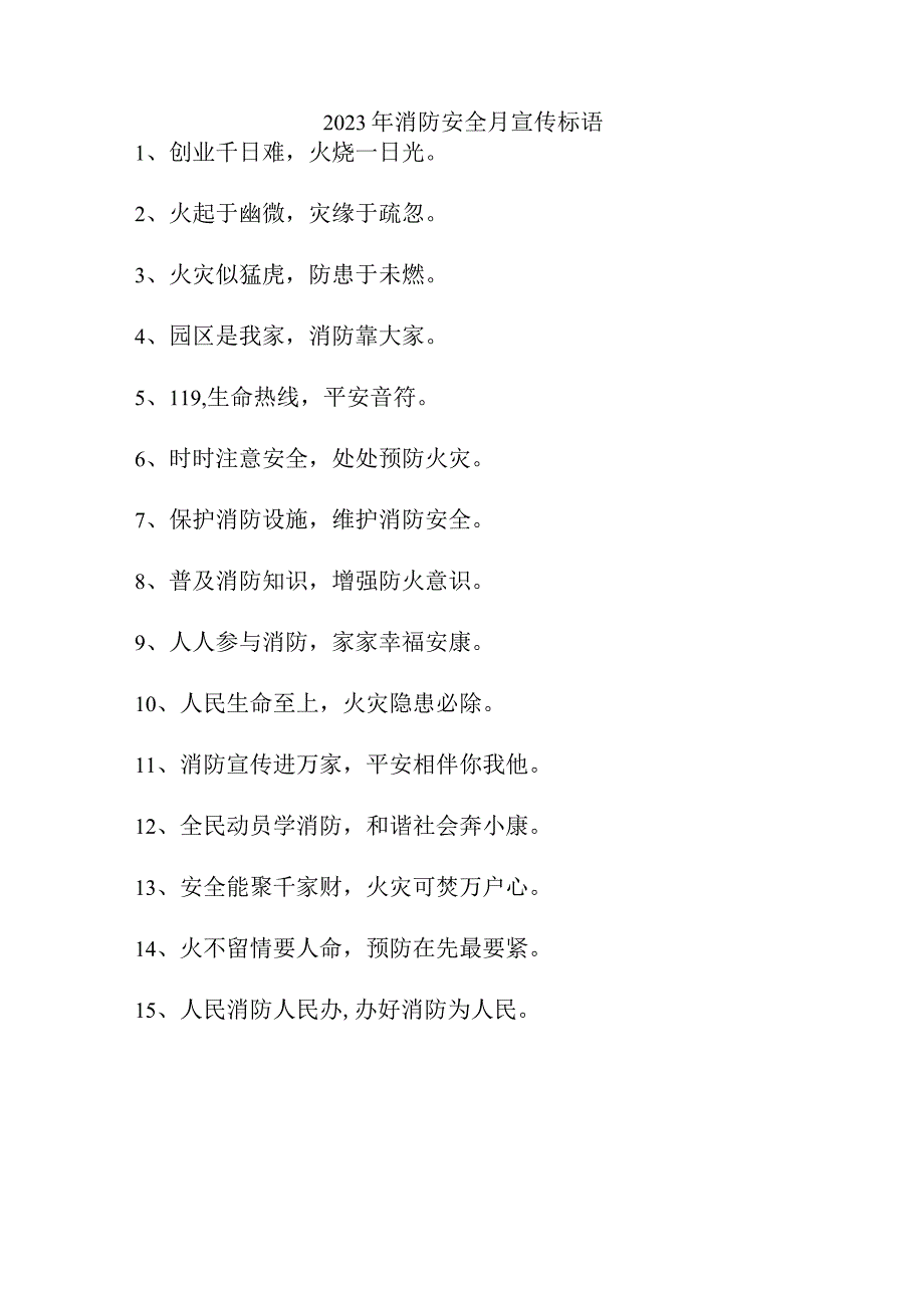 2023年商场《消防安全月》宣传标语（合计3份）.docx_第3页