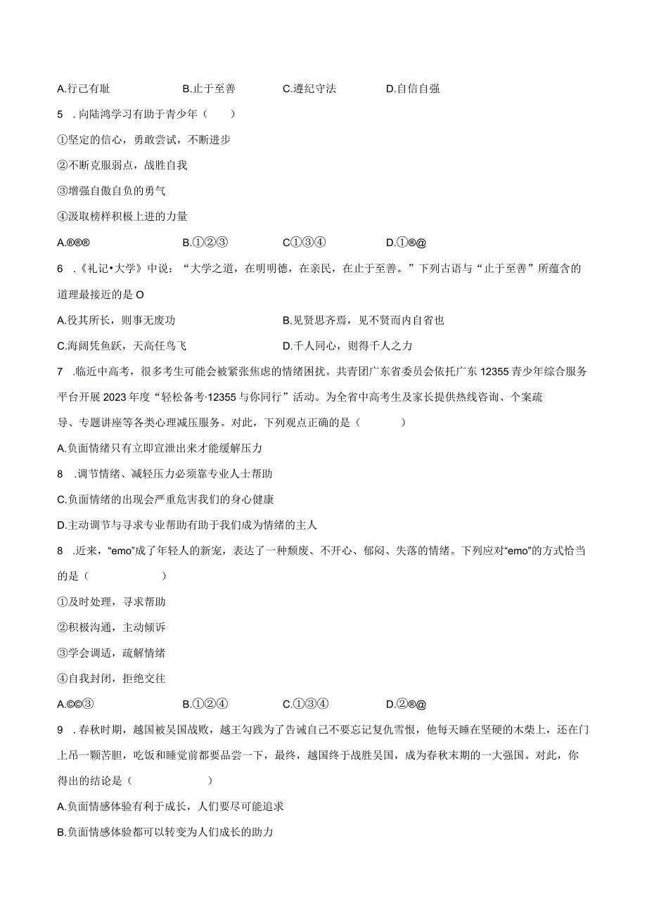 2022-2023学年广东省惠州市惠城区七年级（下）期末道德与法治试卷（含解析）.docx_第2页