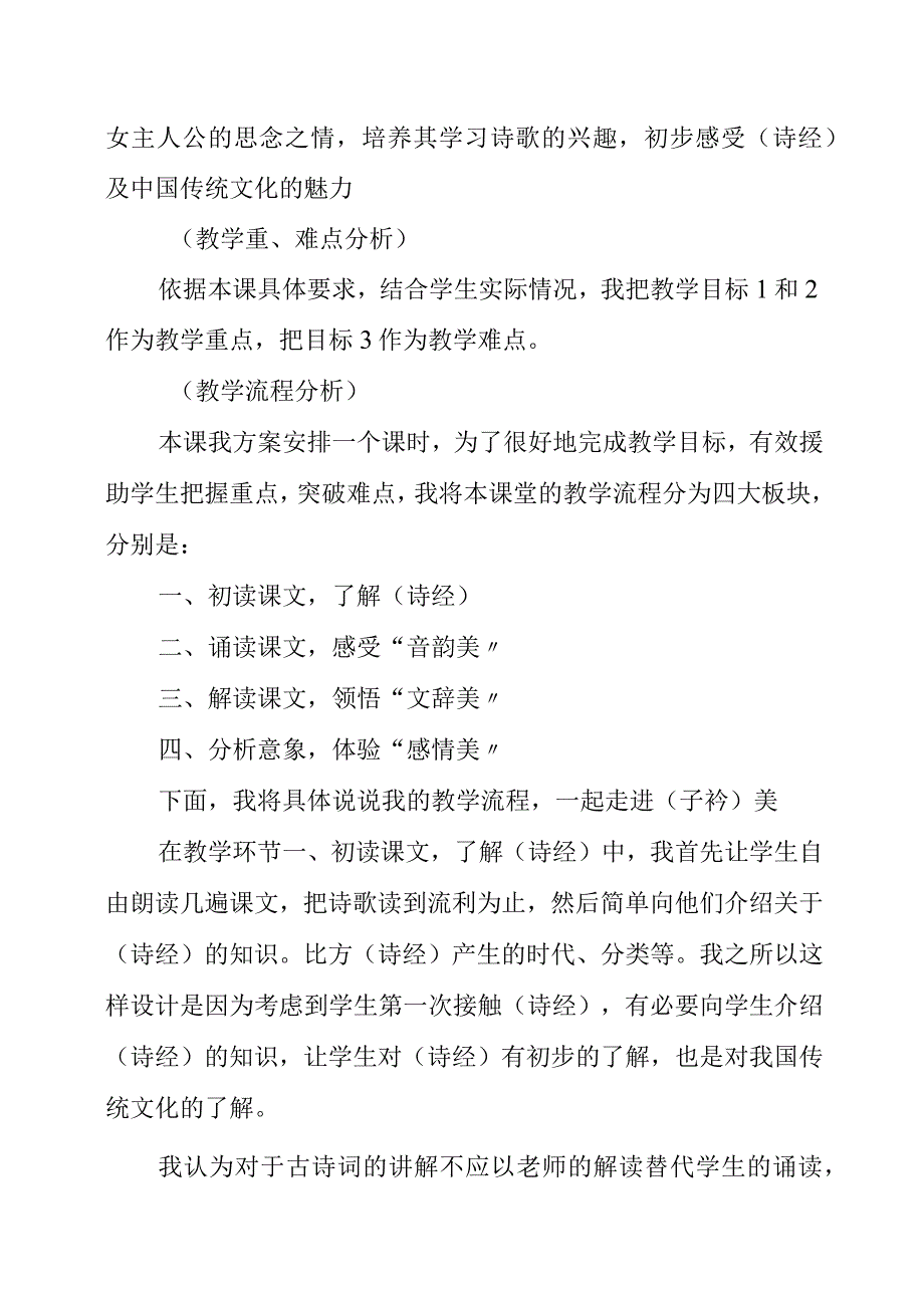 2023年《诗经子衿》说课稿.docx_第2页