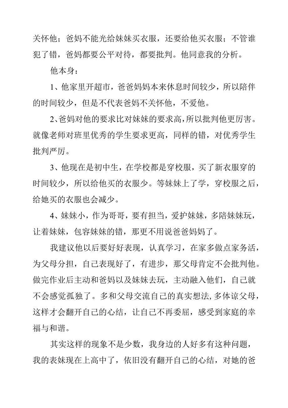 2023年家庭教育：二胎对老大的影响.docx_第2页