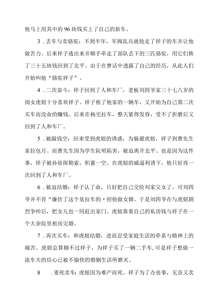 2023年《骆驼祥子》考点汇总.docx_第2页