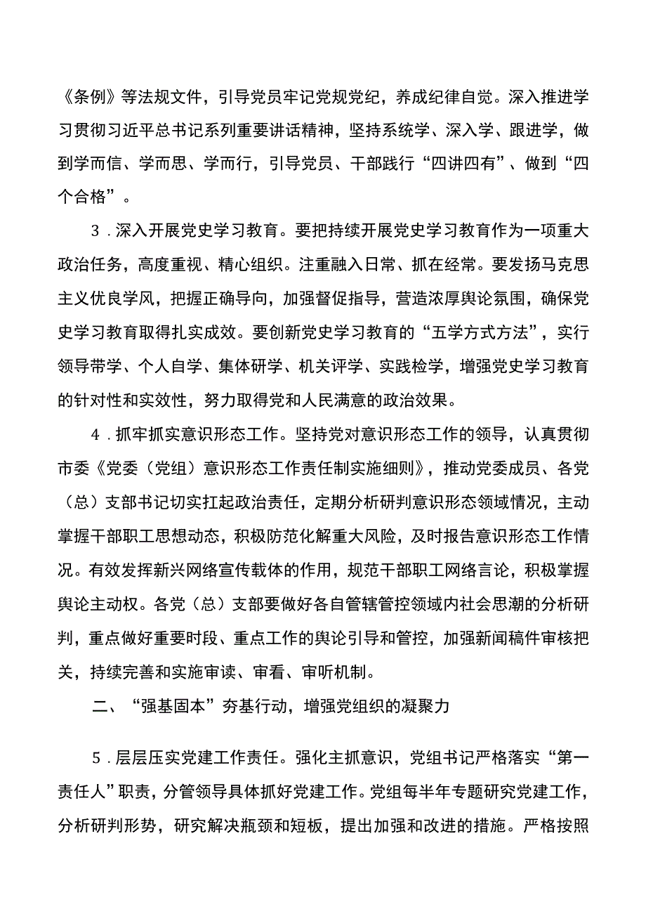 2022年党建工作思路.docx_第2页