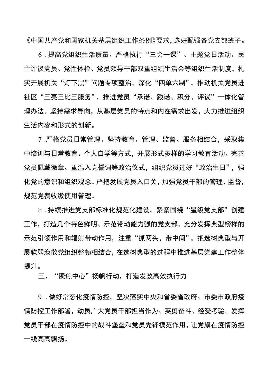 2022年党建工作思路.docx_第3页