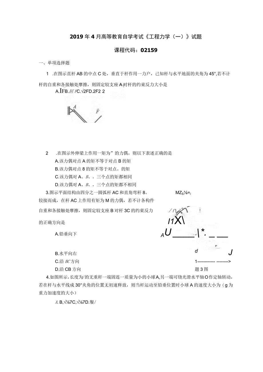 2019年04月自学考试02159《工程力学（一）》试题.docx_第1页