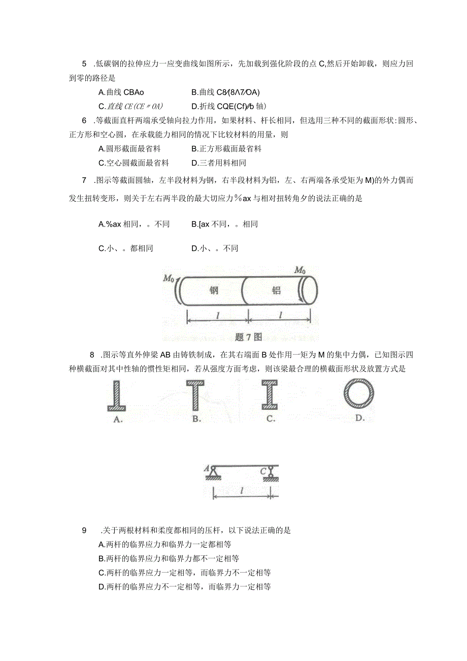 2019年04月自学考试02159《工程力学（一）》试题.docx_第3页