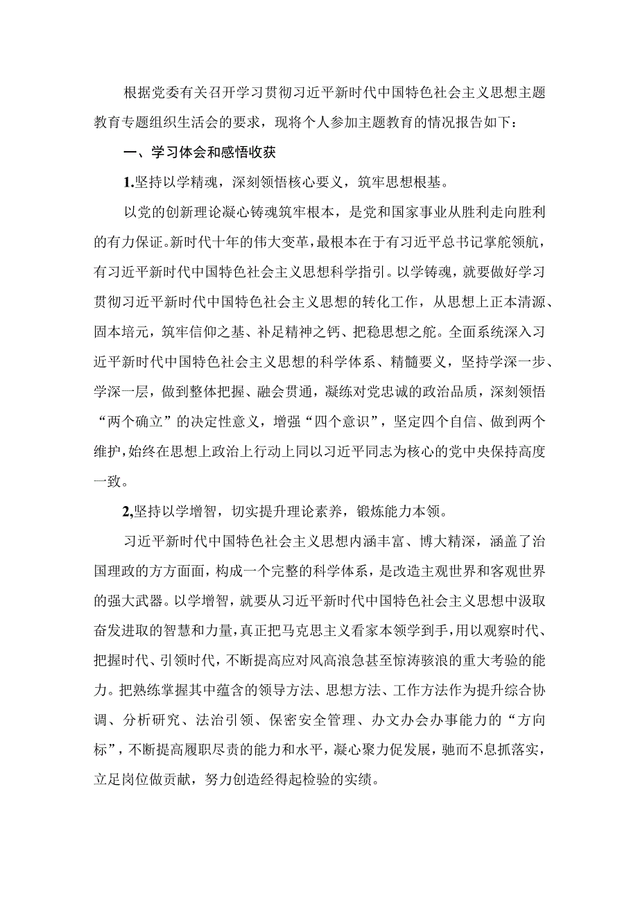 2023年党支部党员主题教育专题组织生活会个人“六个方面'剖析整改发言材料（共8篇）.docx_第2页