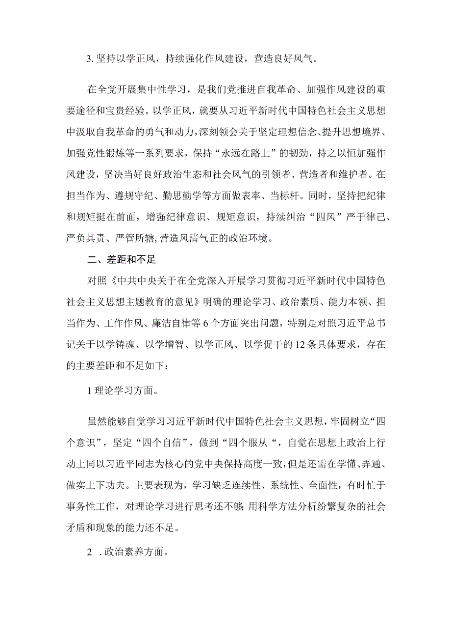 2023年党支部党员主题教育专题组织生活会个人“六个方面'剖析整改发言材料（共8篇）.docx_第3页