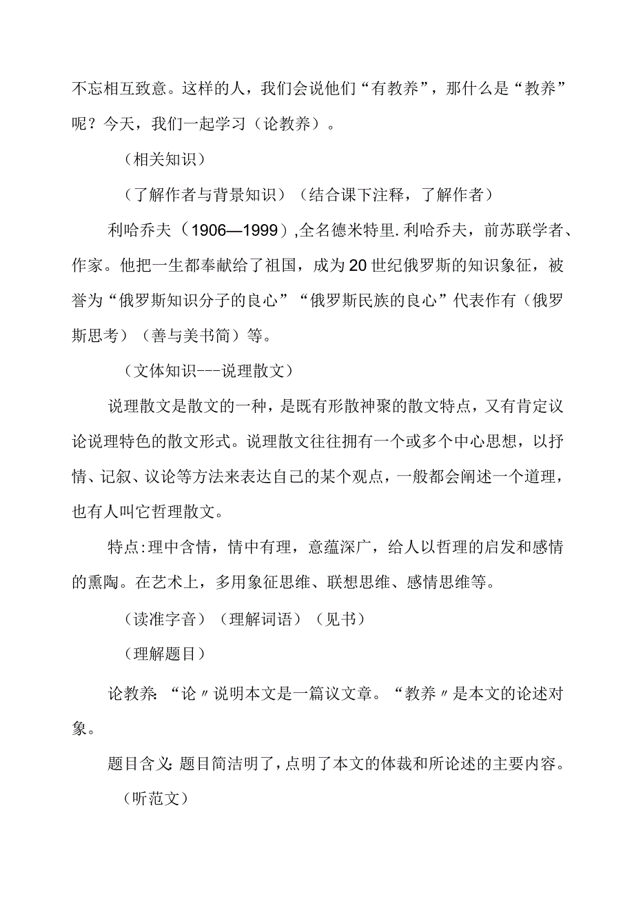 2023年《论教养》教学设计.docx_第2页