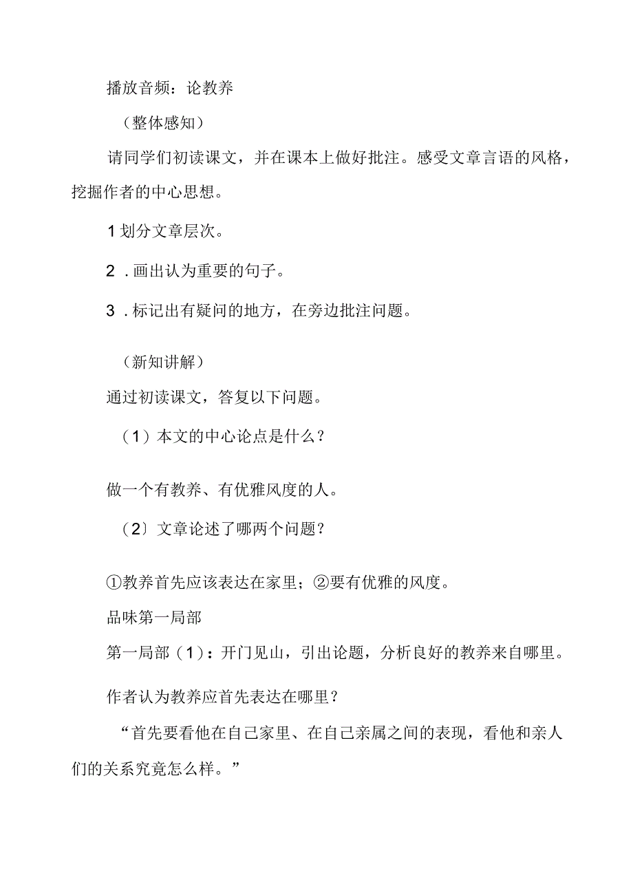 2023年《论教养》教学设计.docx_第3页