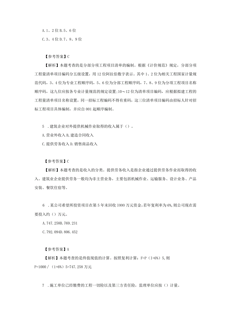 2023年一级建造师建设工程经济考试真题及答案.docx_第2页