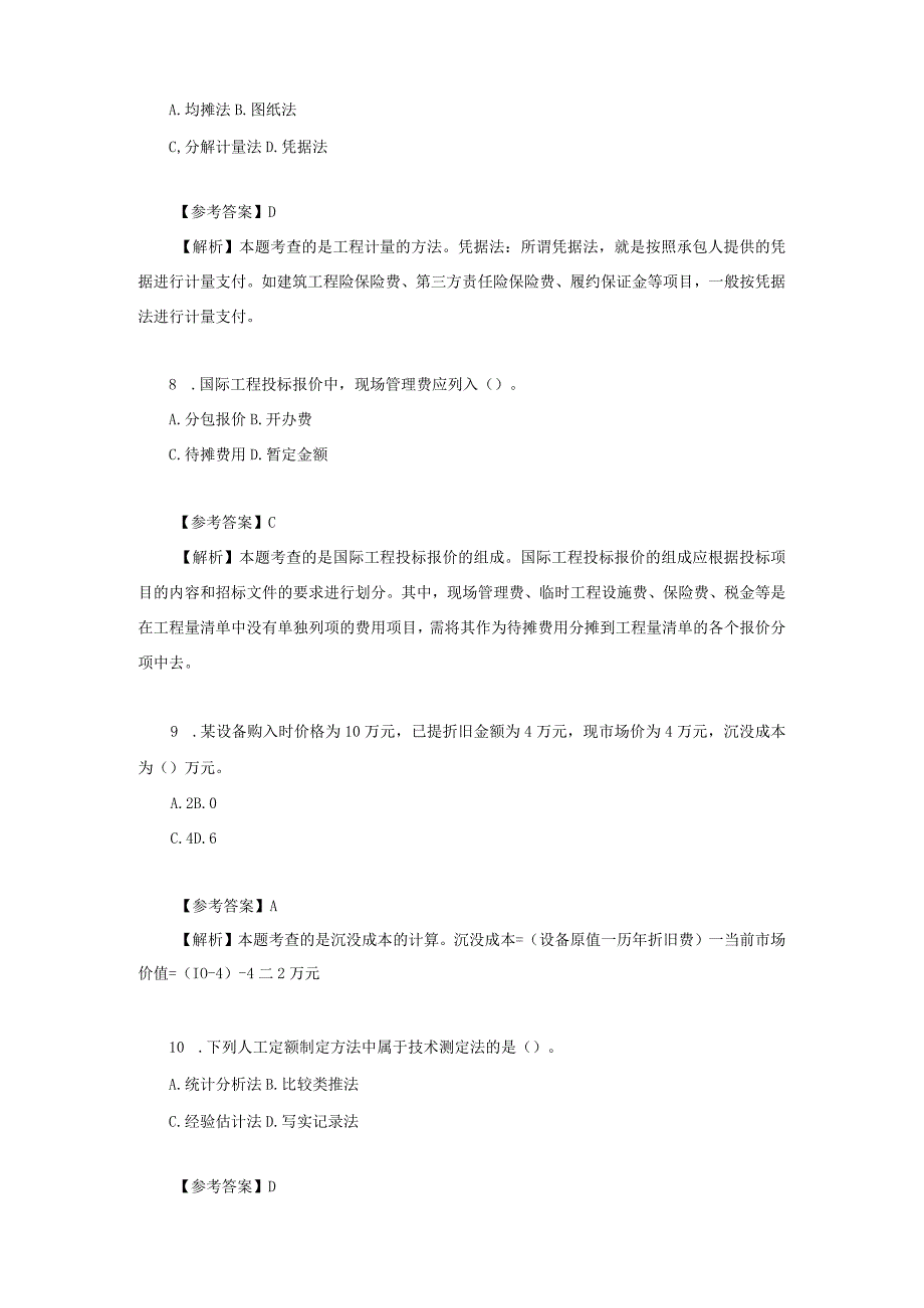 2023年一级建造师建设工程经济考试真题及答案.docx_第3页