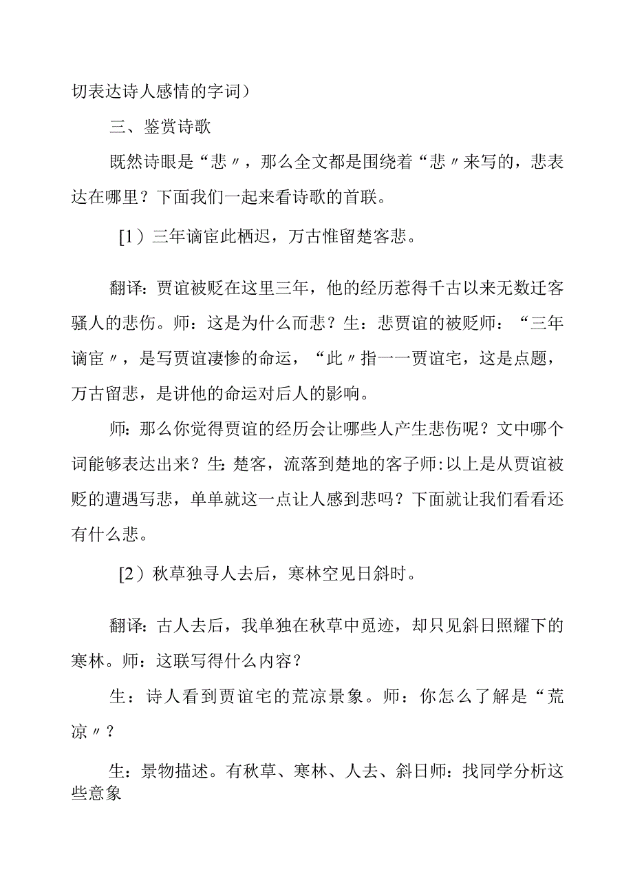 2023年《长沙过贾谊宅》教学设计.docx_第2页