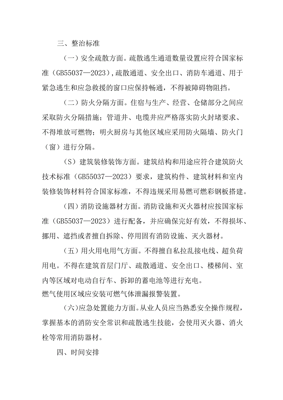 XX镇“九小场所”安全专项整治工作方案.docx_第2页