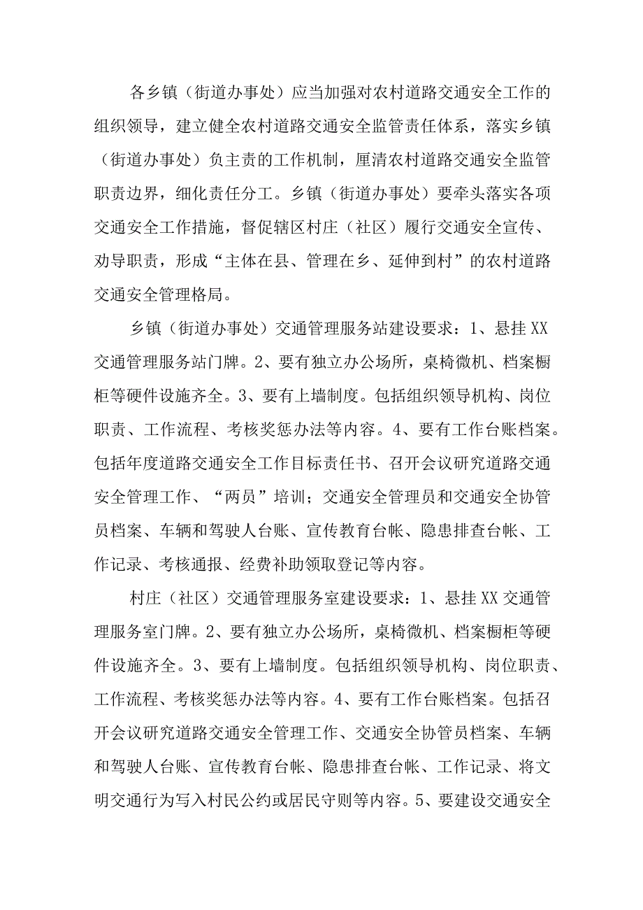 XX县关于加强交通管理服务站、服务室和交通安全管理员、协管员建设的工作方案.docx_第2页