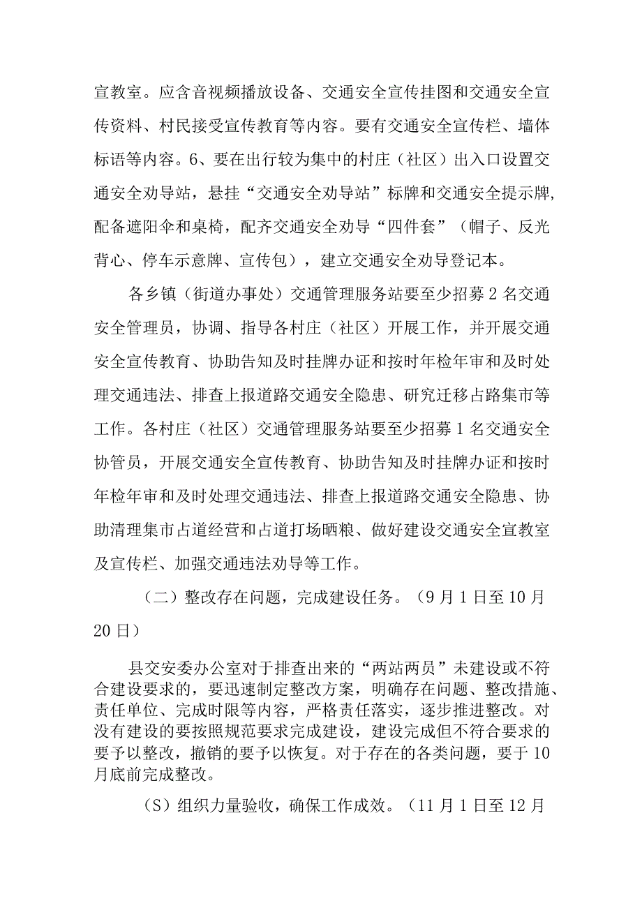 XX县关于加强交通管理服务站、服务室和交通安全管理员、协管员建设的工作方案.docx_第3页