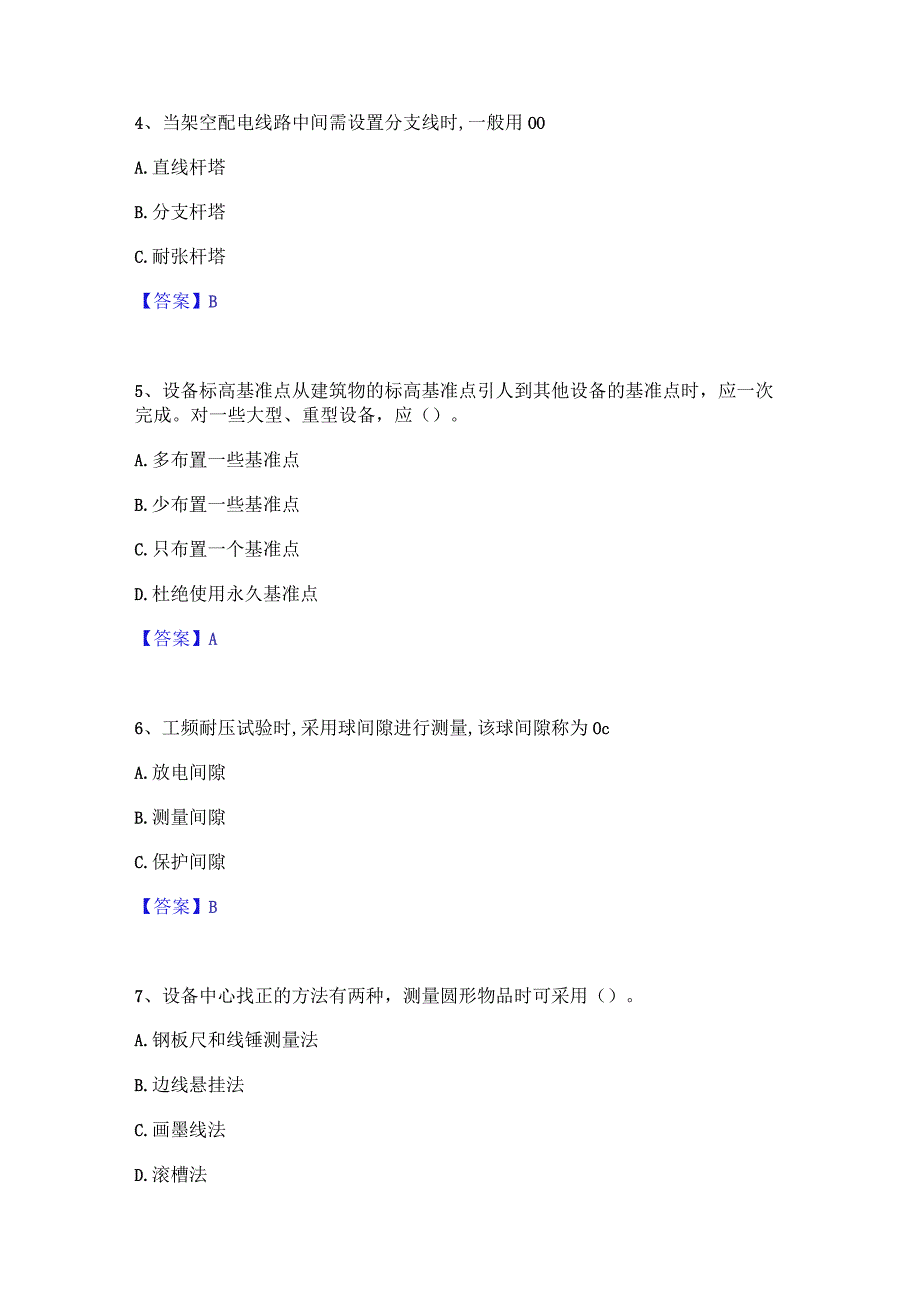 2022年-2023年质量员之设备安装质量基础知识综合检测试卷A卷含答案.docx_第2页