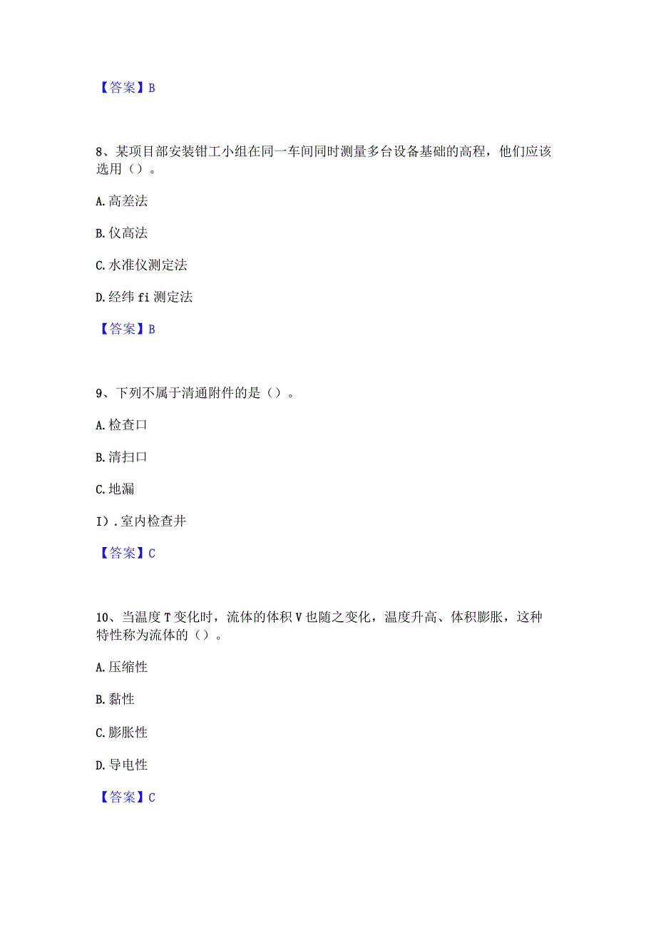 2022年-2023年质量员之设备安装质量基础知识综合检测试卷A卷含答案.docx_第3页