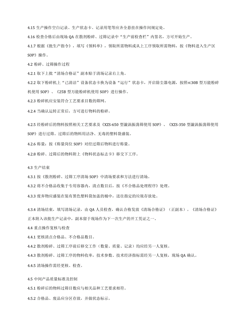 012-00中药前处理粉碎、过筛岗位SOP.docx_第2页