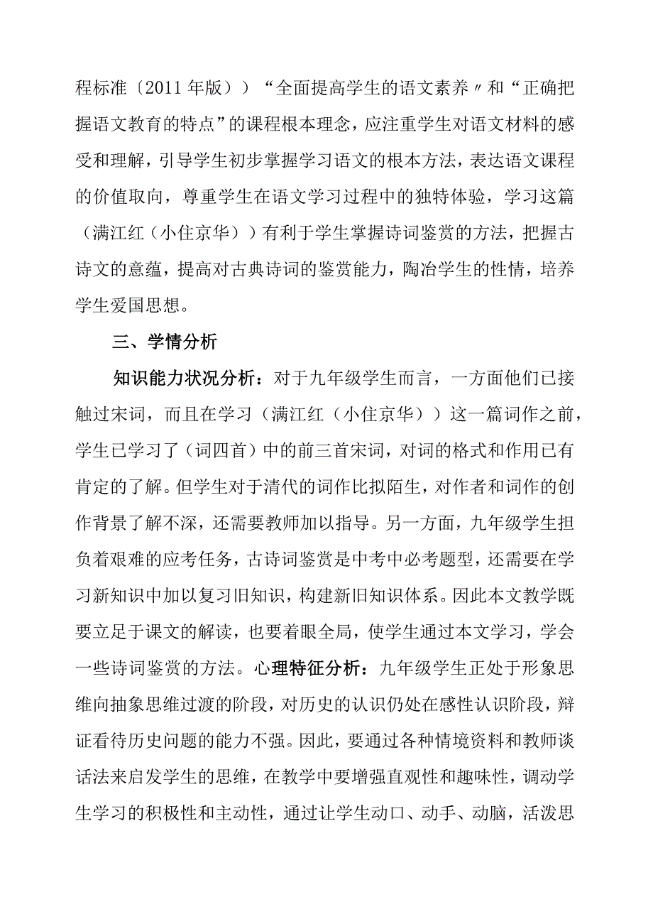 2023年《满江红（小住京华）》教学设计.docx_第2页