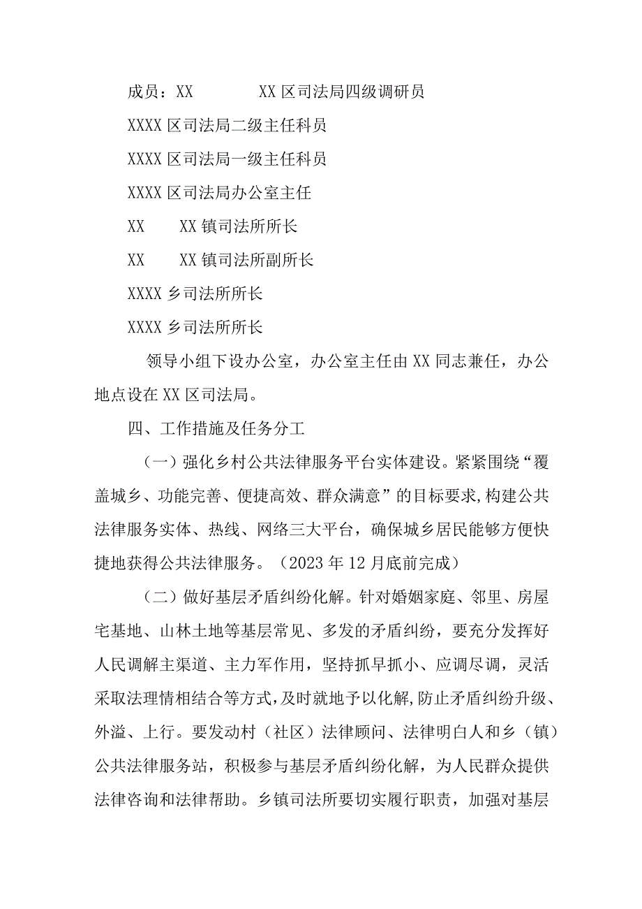 XX区司法局“乡村振兴法治同行”活动实施方案（2023-2025）.docx_第2页