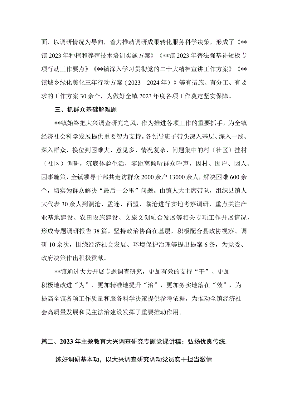 2023关于大兴调查研究工作开展情况总结报告（共10篇）.docx_第3页