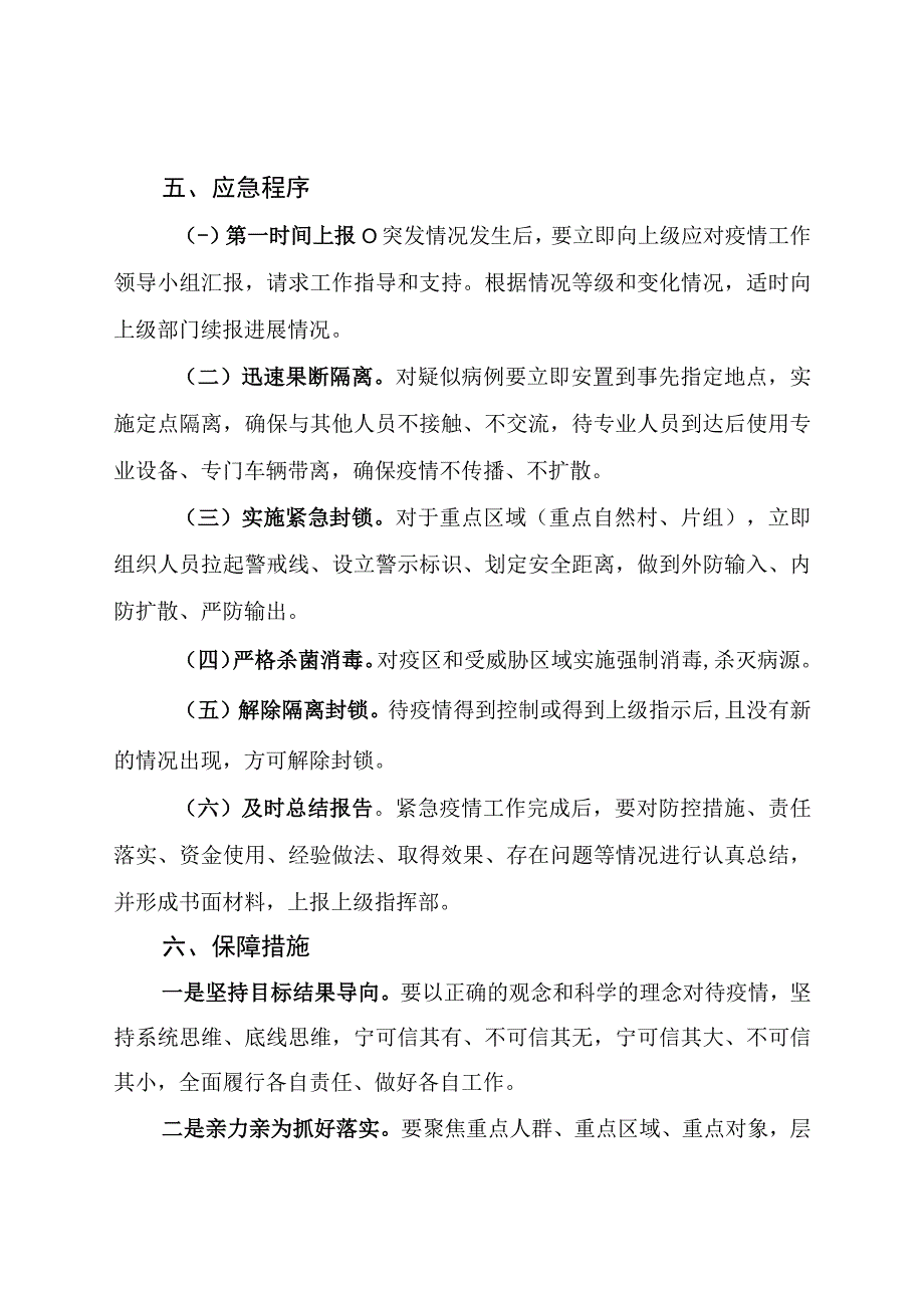 (新)20XX年XX镇村关于新型冠状病毒感染的肺炎疫情处置工作应急预案.docx_第3页