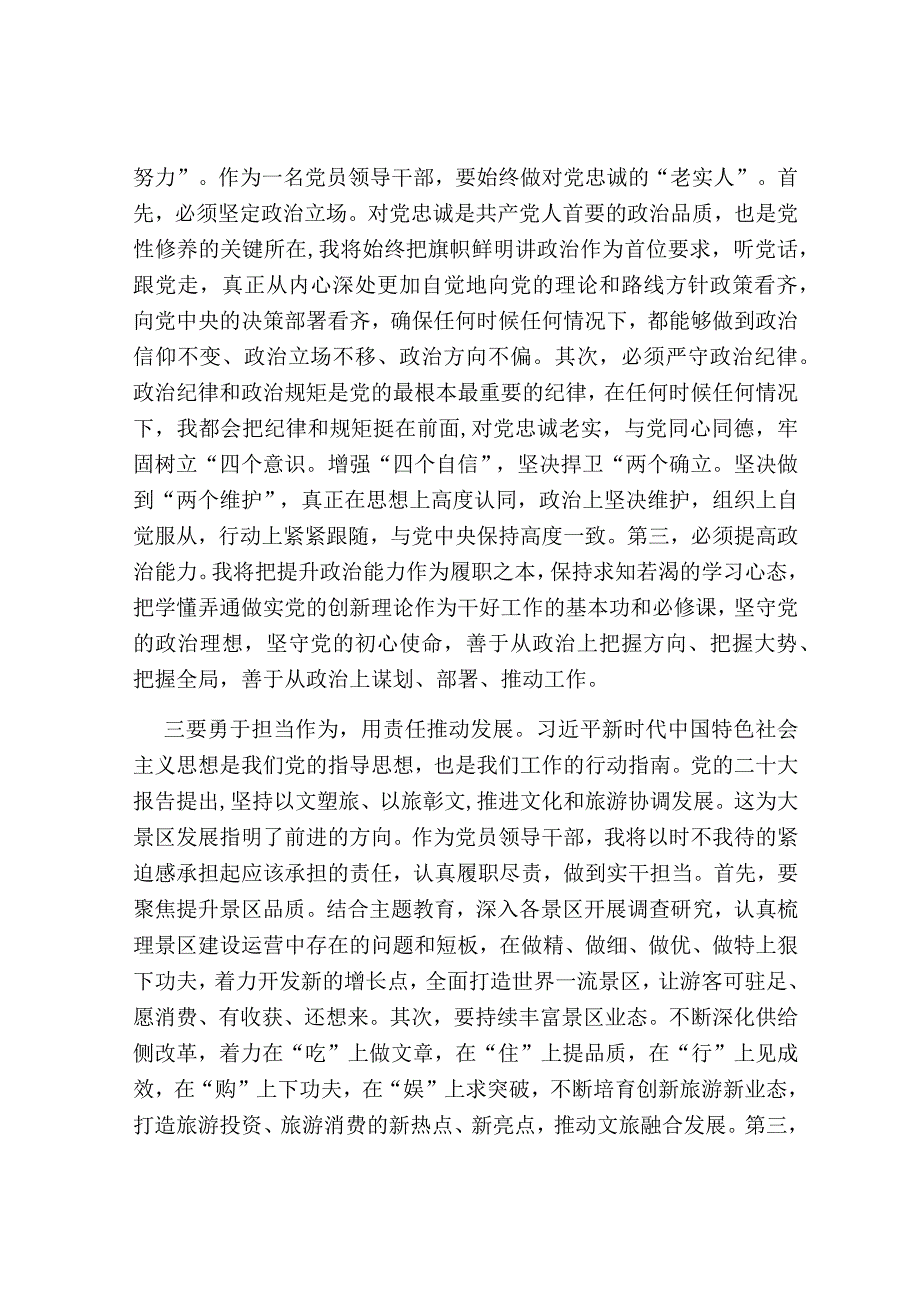 3篇2023年学习贯彻新思想教育个人研讨交流材料心得体会.docx_第2页