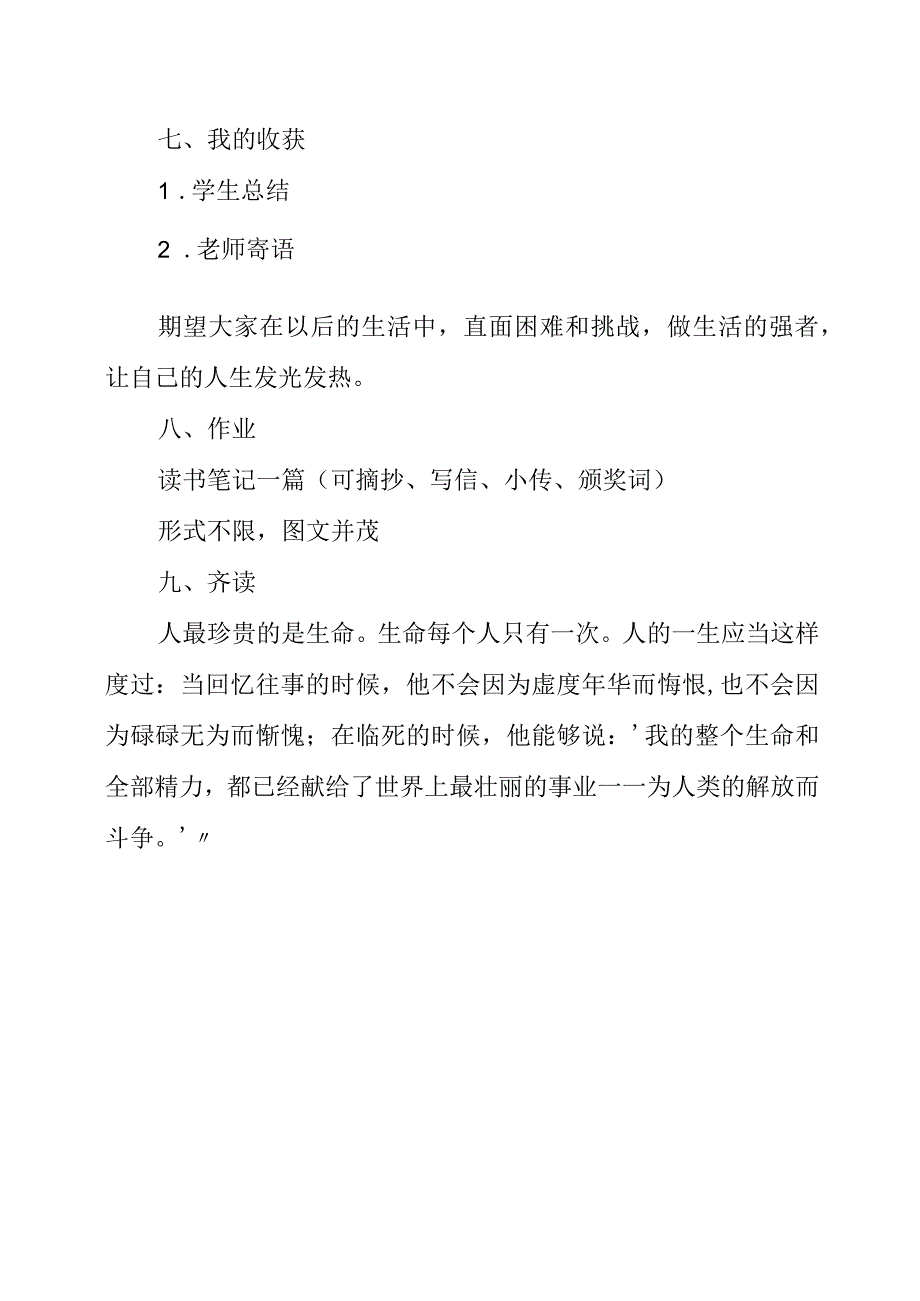 2023年《钢铁是怎样炼成的》教学设计.docx_第3页