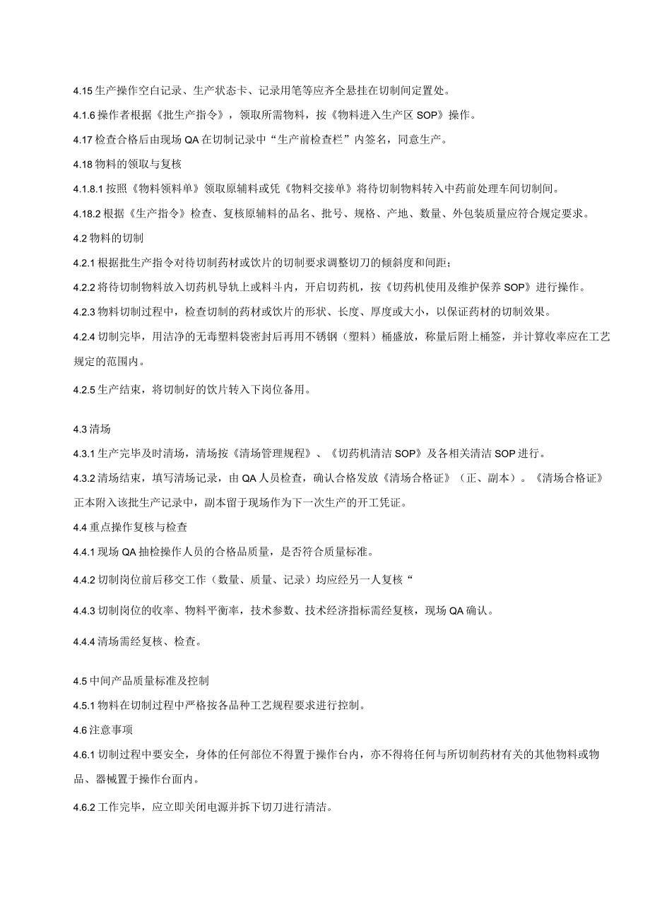 030-00中药材及中药饮片切制岗位SOP.docx_第2页