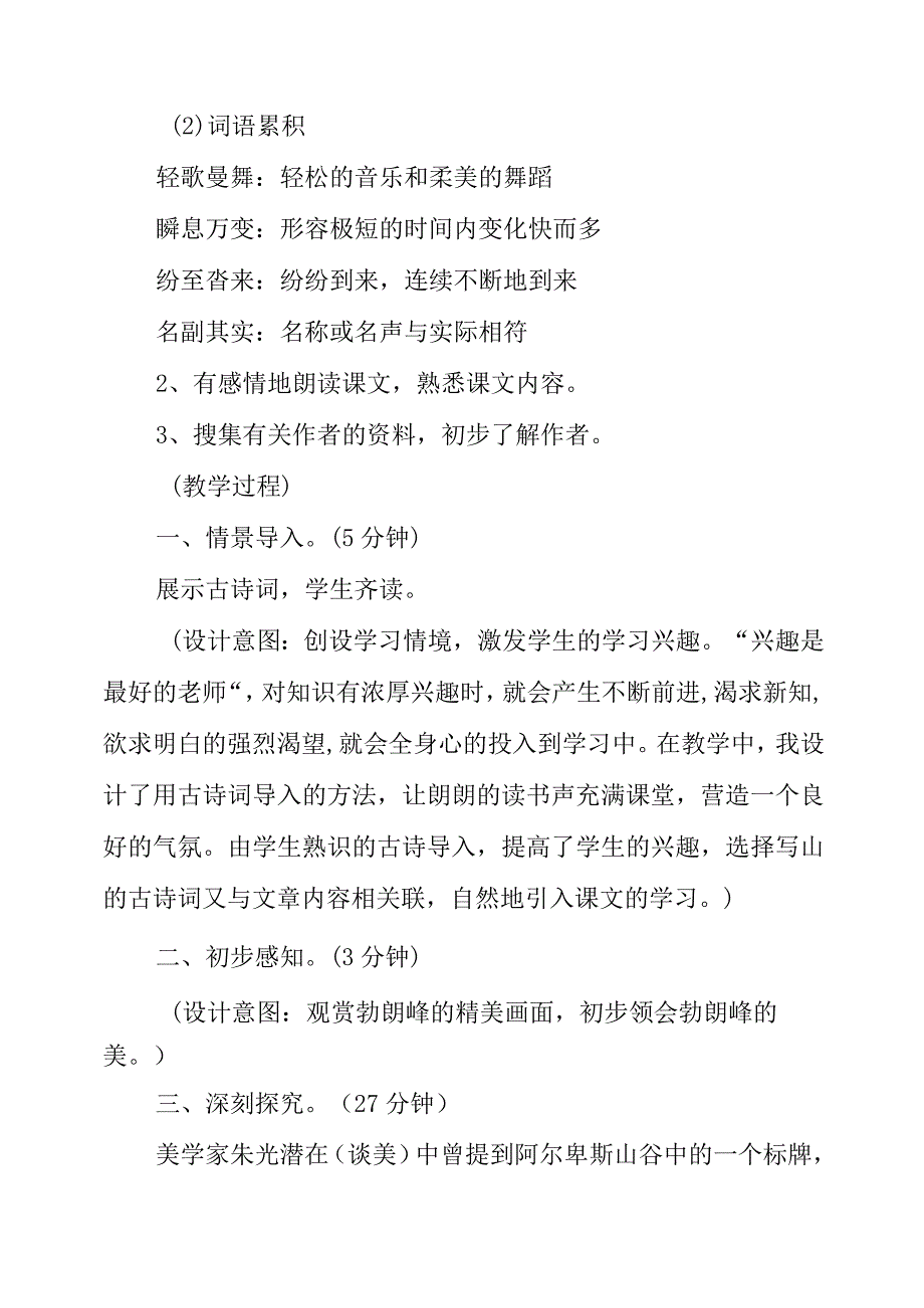 2023年《登勃朗峰》教学设计.docx_第2页