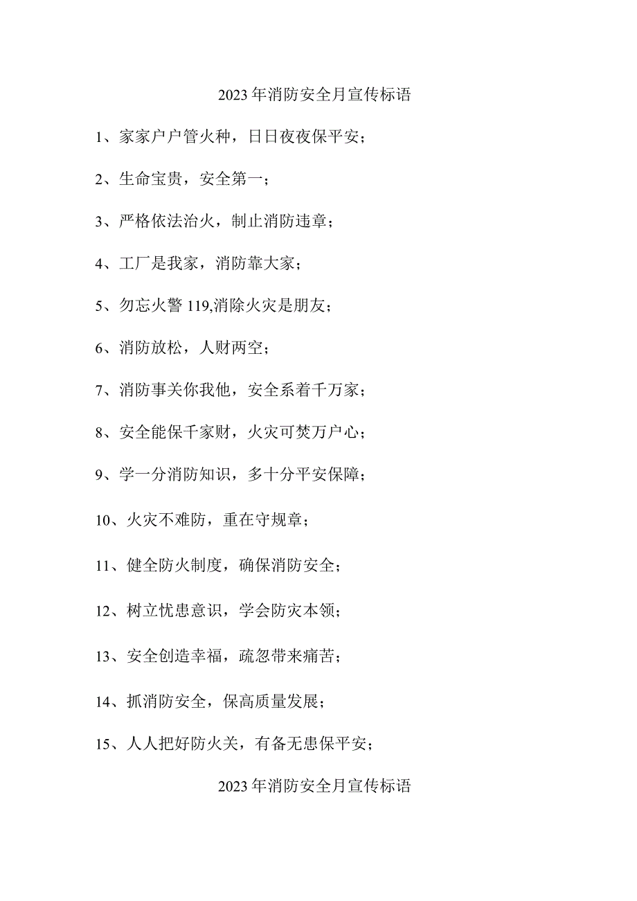 2023年中小学消防安全月宣传活动标语 （合计3份）.docx_第1页