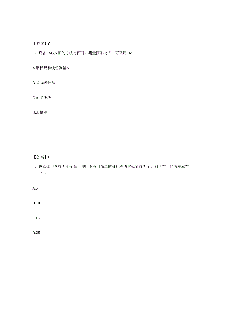 2023-2024年度内蒙古自治区质量员之设备安装质量基础知识每日一练试卷B卷含答案.docx_第2页