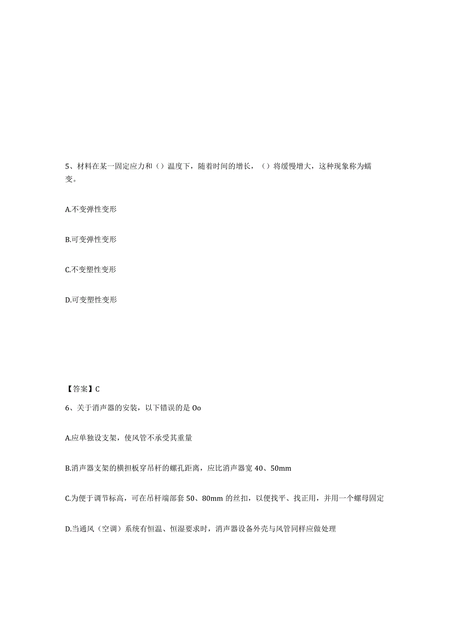 2023-2024年度内蒙古自治区质量员之设备安装质量基础知识每日一练试卷B卷含答案.docx_第3页