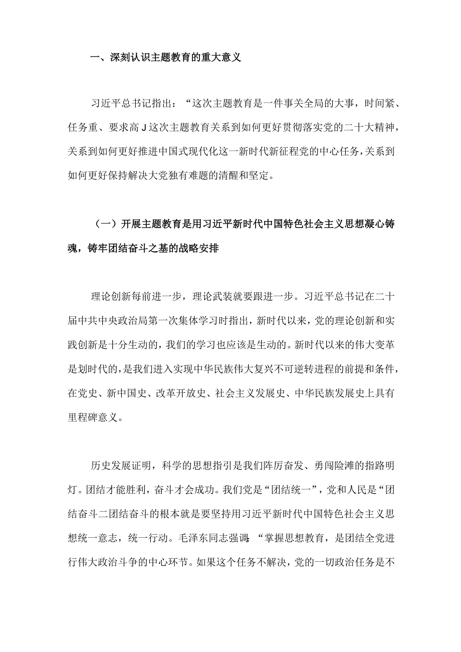 2023年主题教育读书班专题党课辅导报告辅导讲座讲稿：感悟思想伟力凝聚奋进力量全力推动主题教育走深做实与主题教育党课讲稿：在重重挑战中锤.docx_第2页