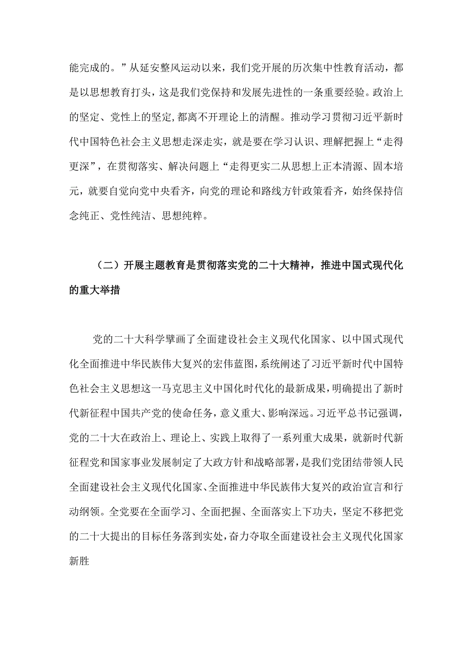 2023年主题教育读书班专题党课辅导报告辅导讲座讲稿：感悟思想伟力凝聚奋进力量全力推动主题教育走深做实与主题教育党课讲稿：在重重挑战中锤.docx_第3页