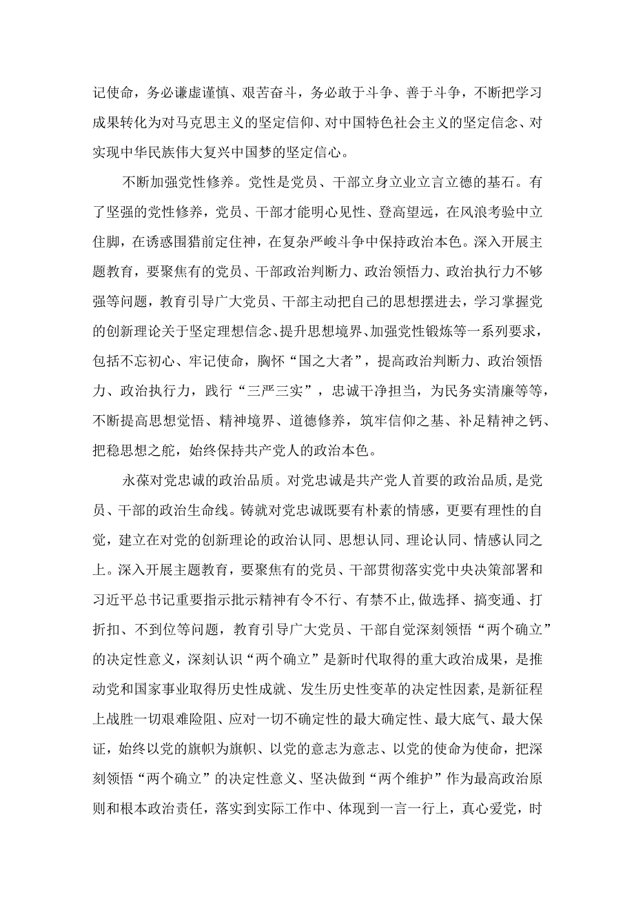 2023“以学铸魂、以学增智、以学正风、以学促干”主题教育专题学习党课讲稿【九篇】.docx_第3页