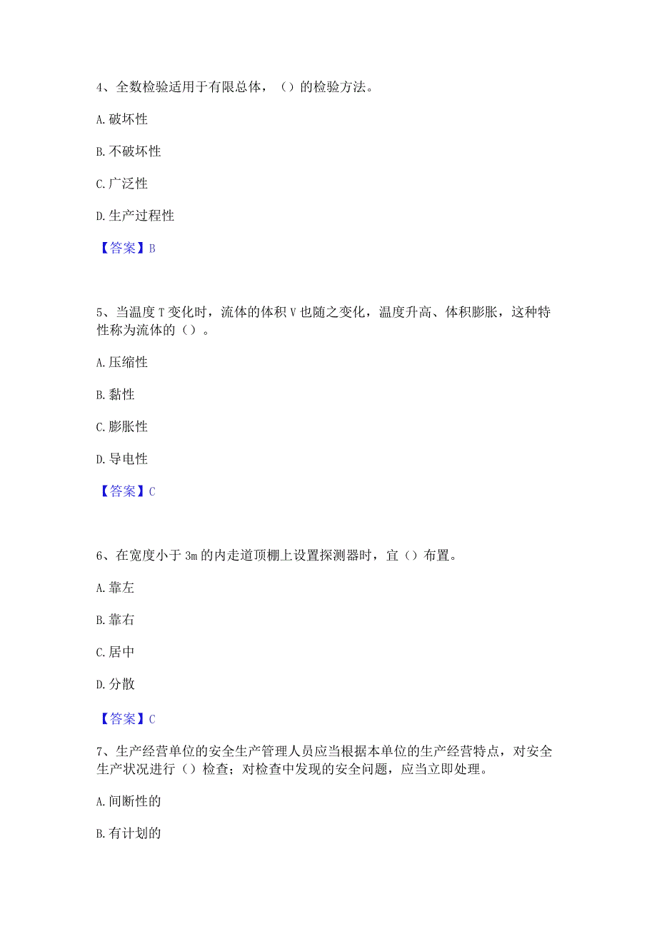 2022年-2023年质量员之设备安装质量基础知识每日一练试卷B卷含答案.docx_第2页