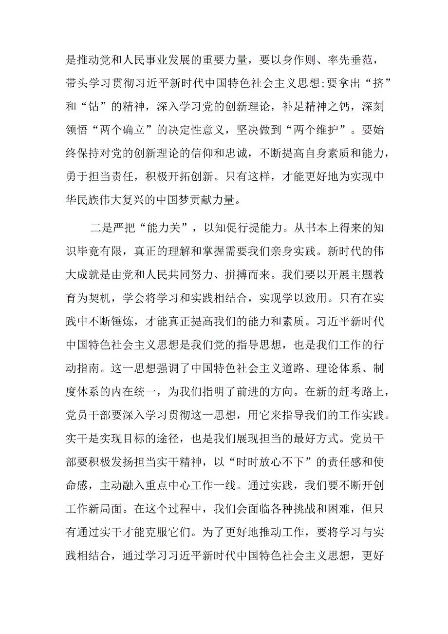 20xx年主题教育读书班研讨发言3篇.docx_第2页