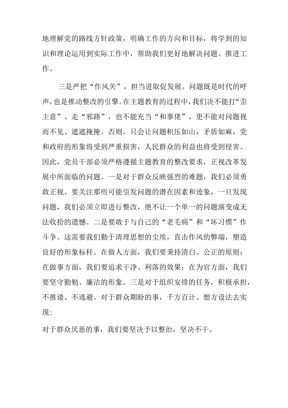 20xx年主题教育读书班研讨发言3篇.docx_第3页