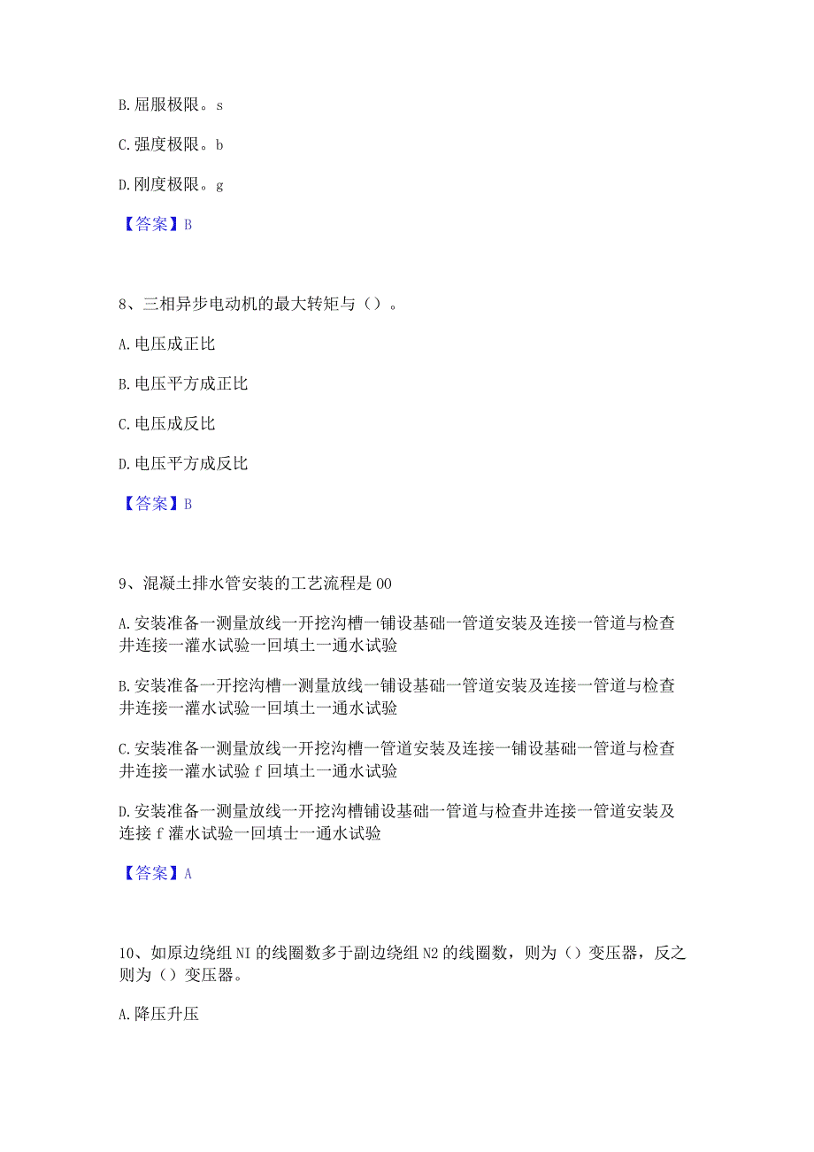 2022年-2023年质量员之设备安装质量基础知识真题练习试卷B卷附答案.docx_第3页