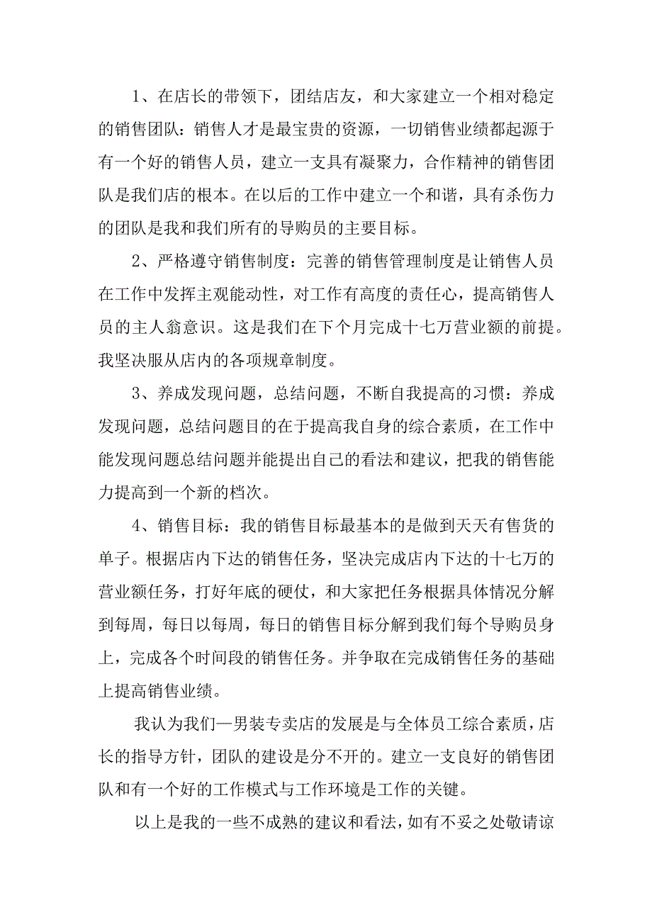 2023年服装销售月度工作总结版.docx_第2页