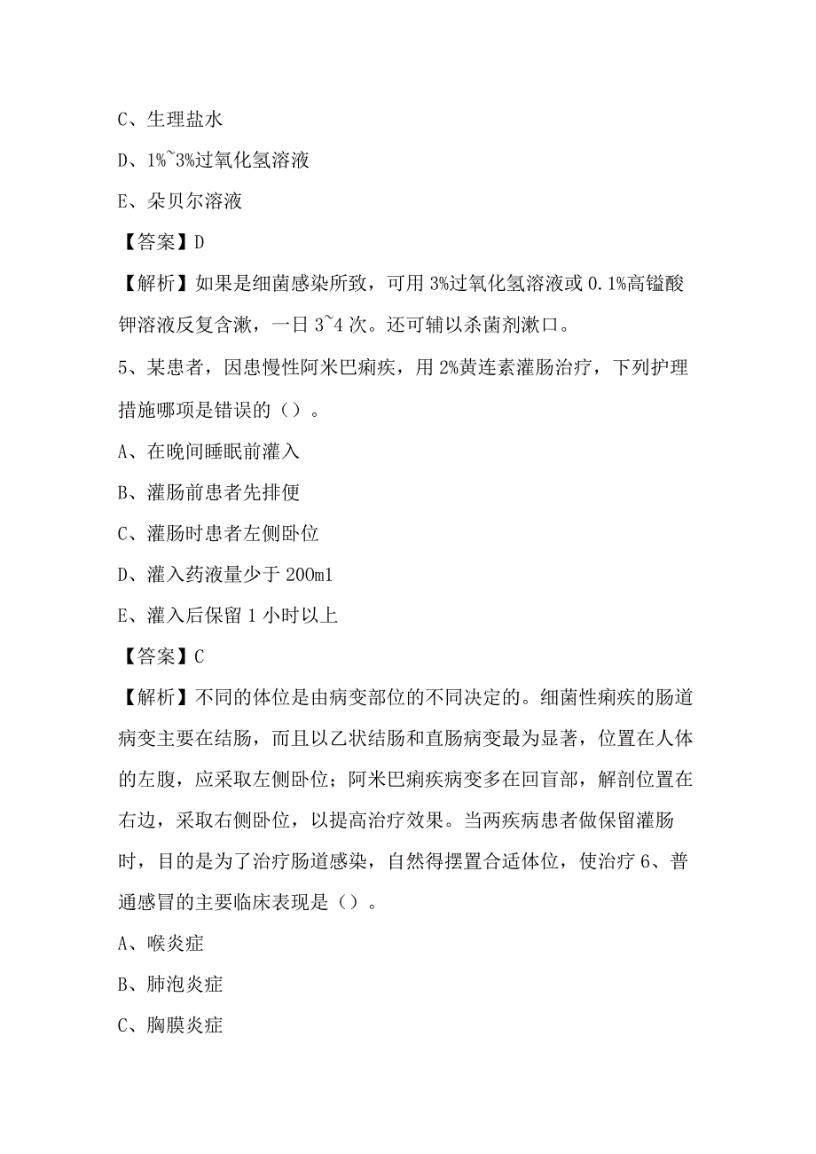 2022年6月安徽省黄山市歙县事业单位招聘护士岗位《护理学》试题.docx_第3页